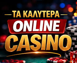 Ελληνικά Καζίνο Χωρίς Ταυτοποίηση Το Μέλλον της Διασκέδασης Ελληνικά Καζίνο Χωρίς Ταυτοποίηση Το Μέλλον της Διασκέδασης